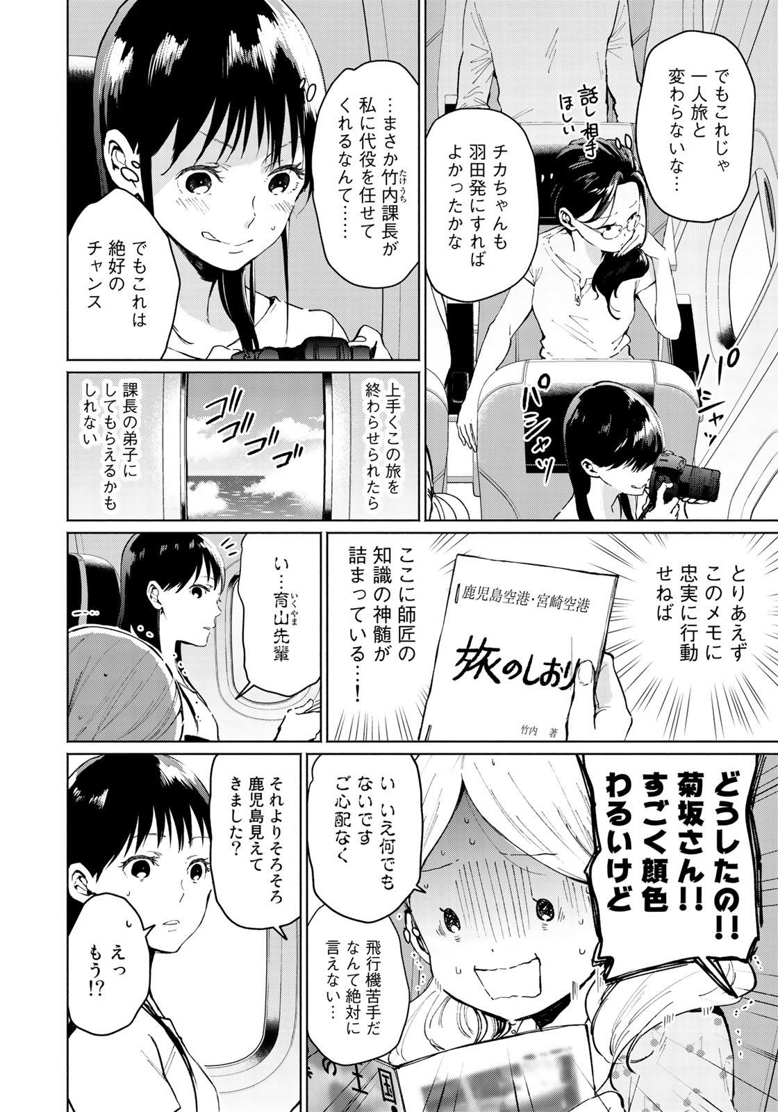 前略 雲の上より - 第27話 - Page 4