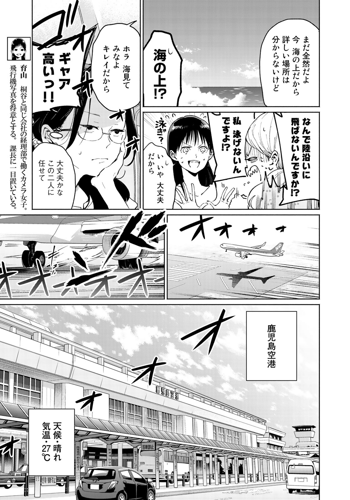 前略 雲の上より - 第27話 - Page 5