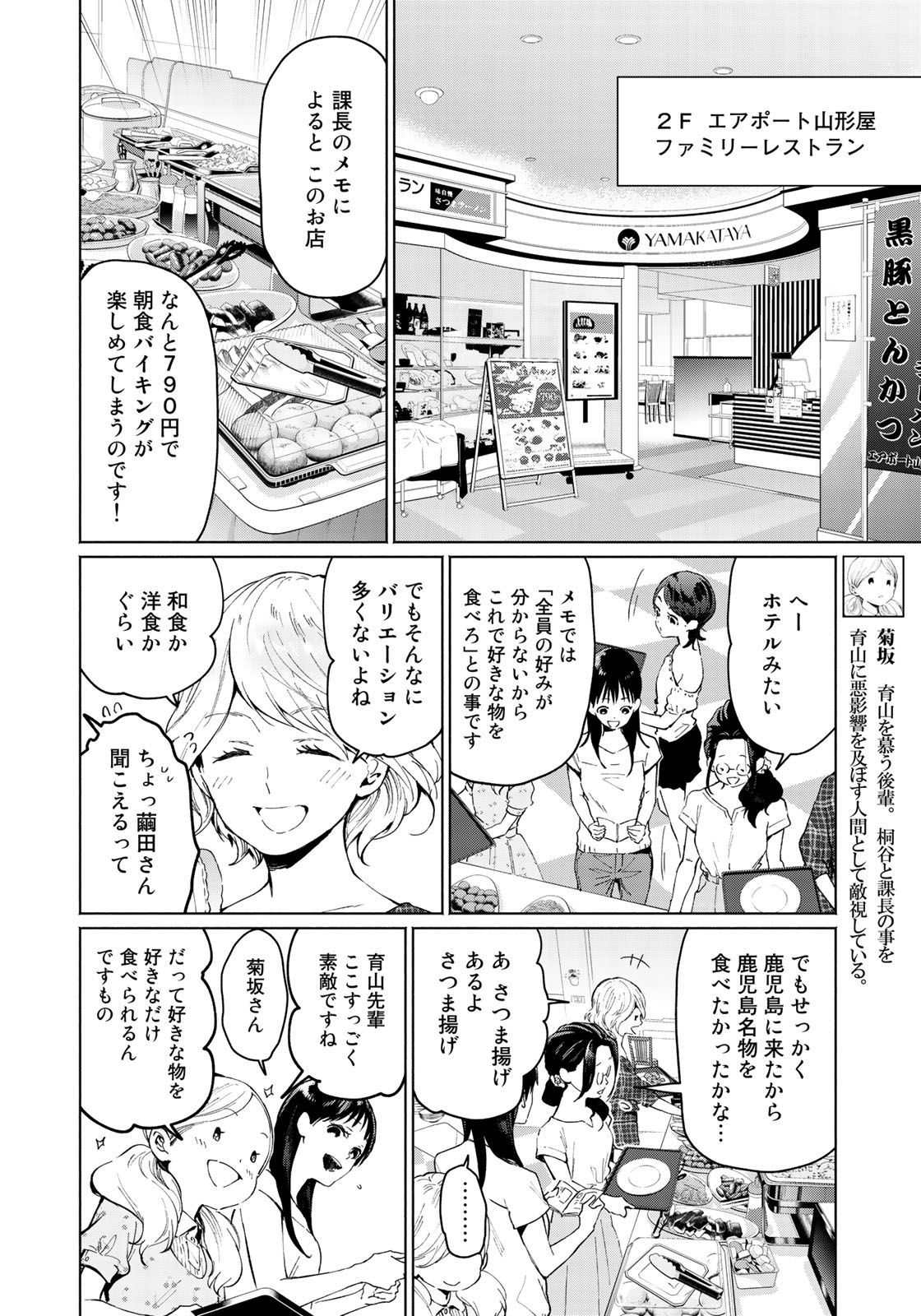 前略 雲の上より - 第27話 - Page 8