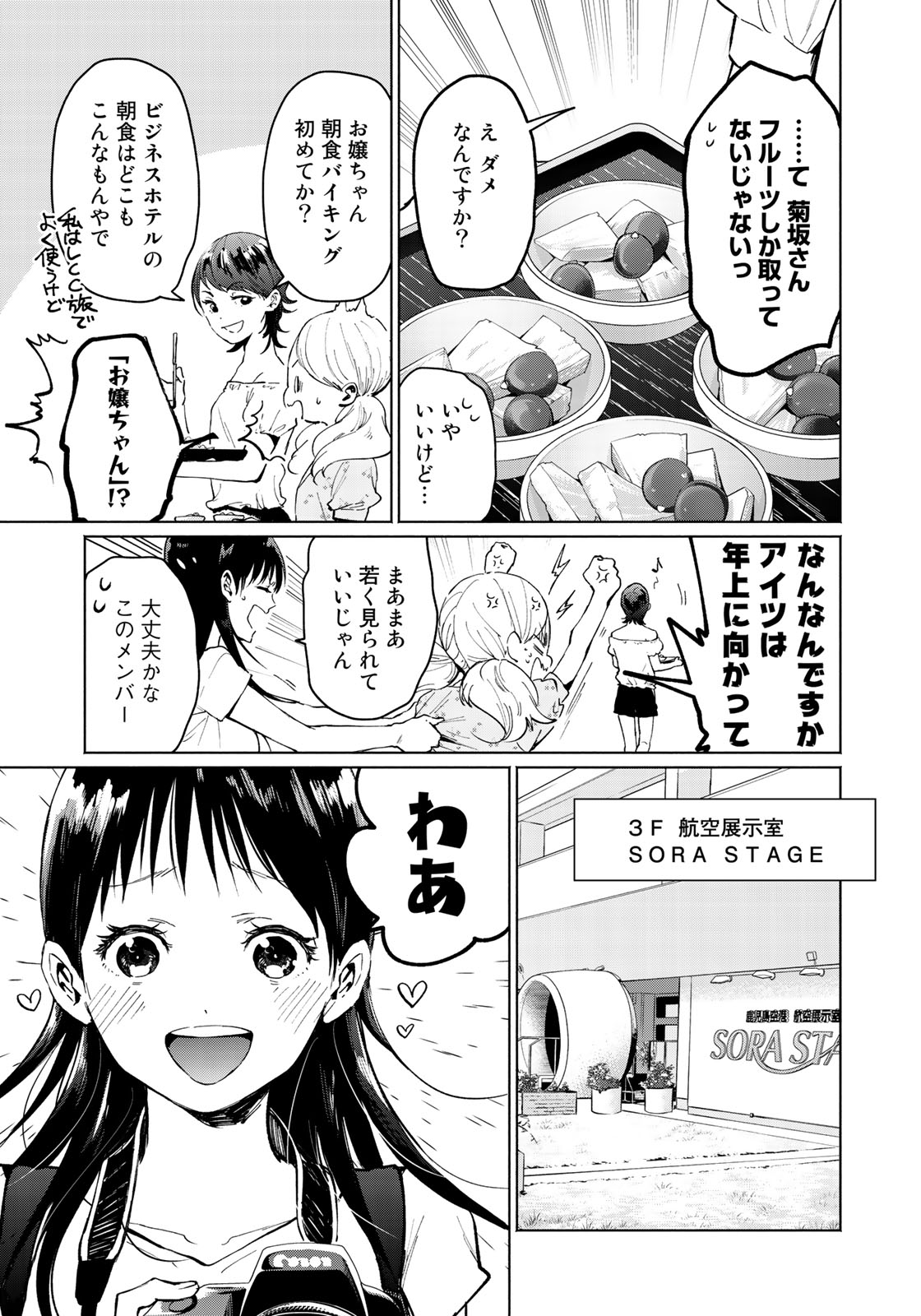 前略 雲の上より - 第27話 - Page 9