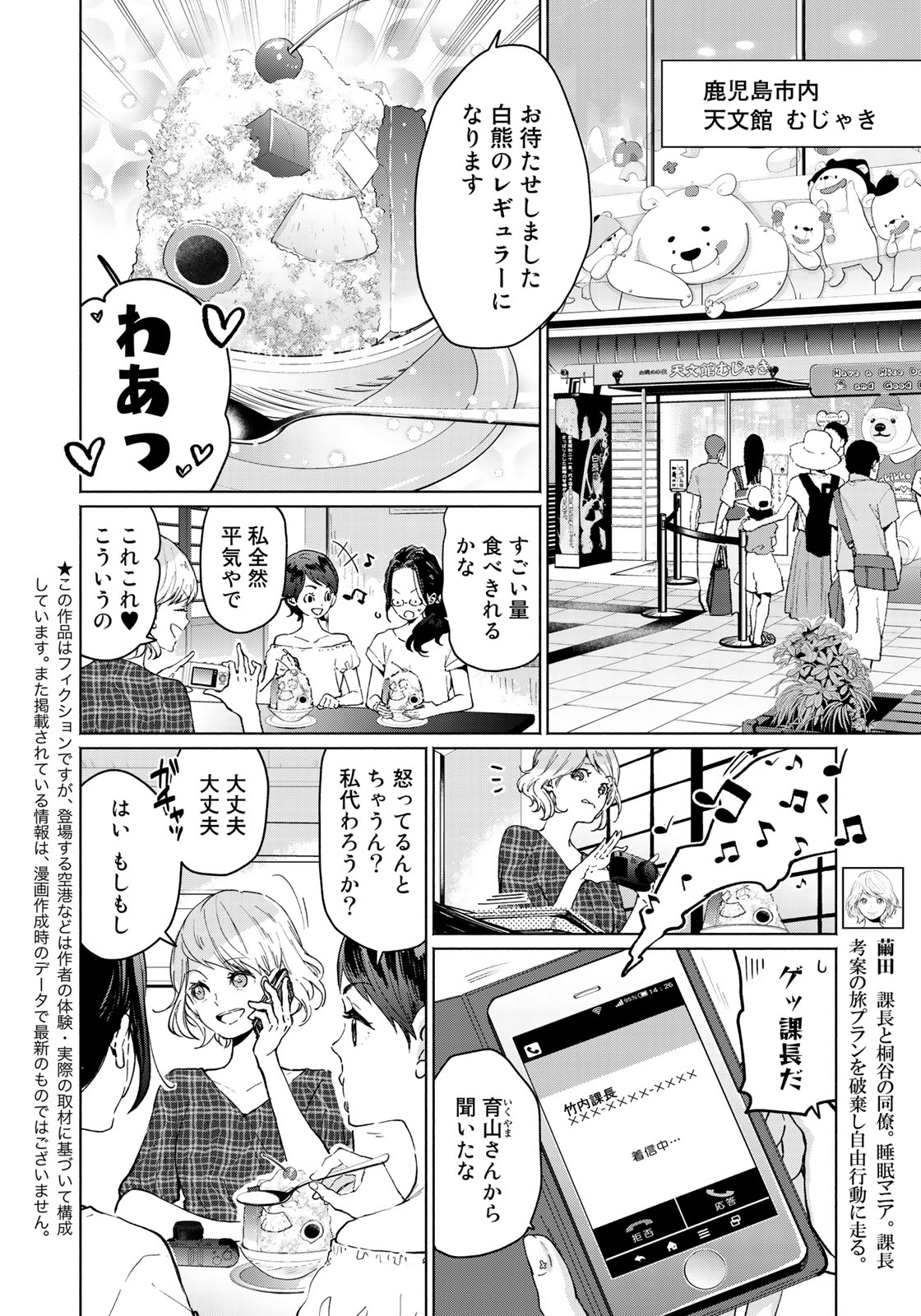 前略 雲の上より - 第28話 - Page 2