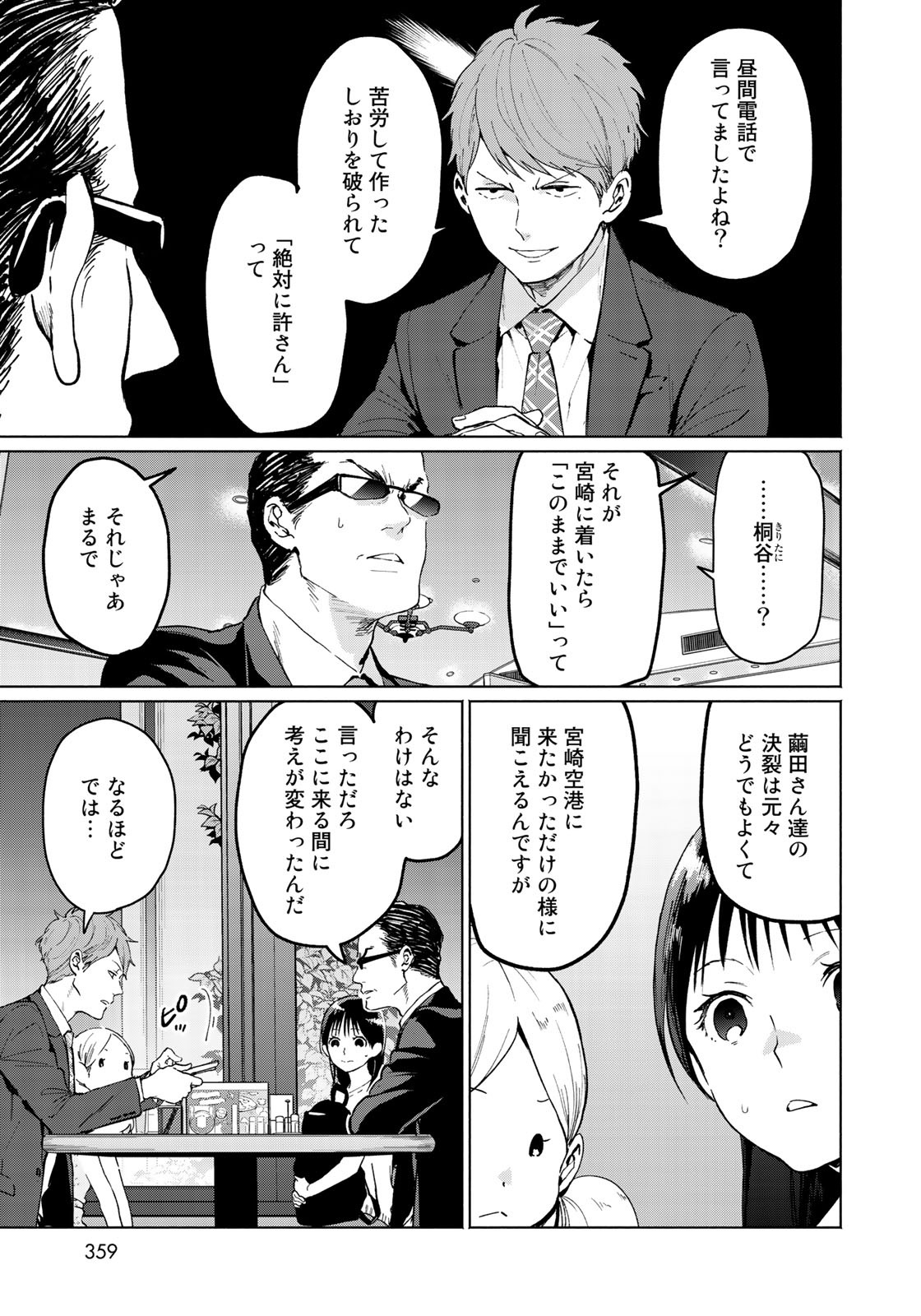 前略 雲の上より - 第28話 - Page 11