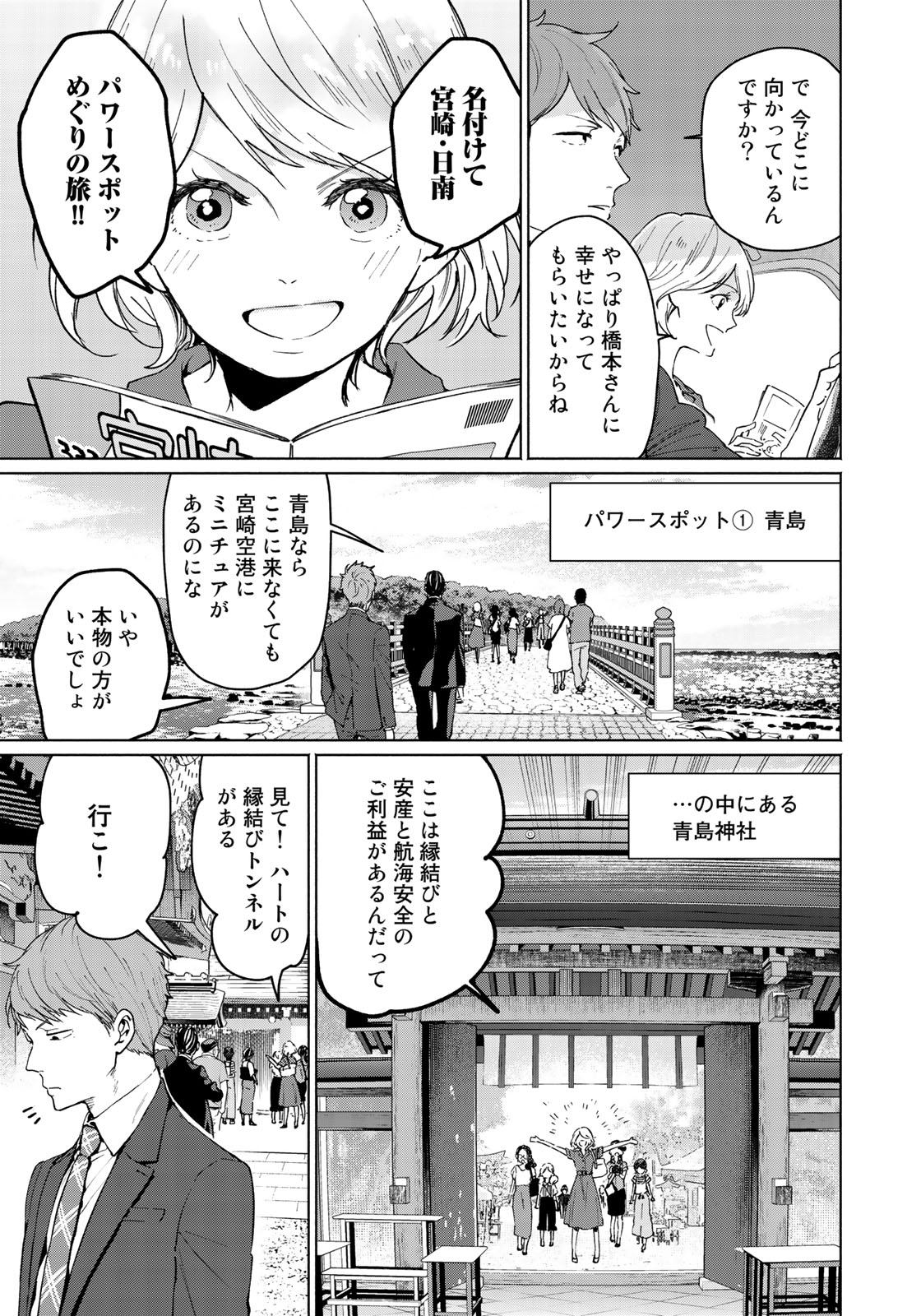 前略 雲の上より - 第28話 - Page 15