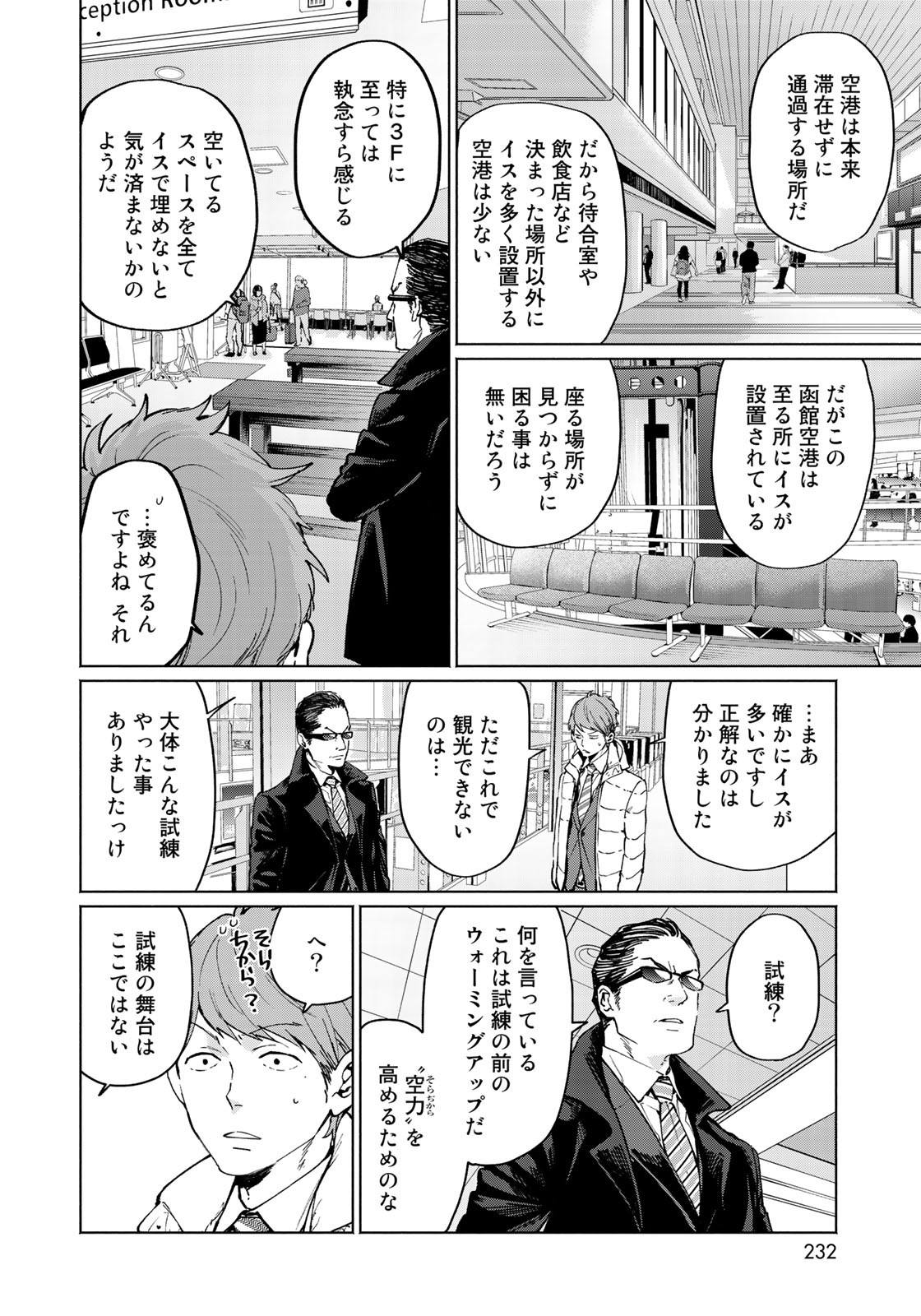 前略 雲の上より - 第31話 - Page 12