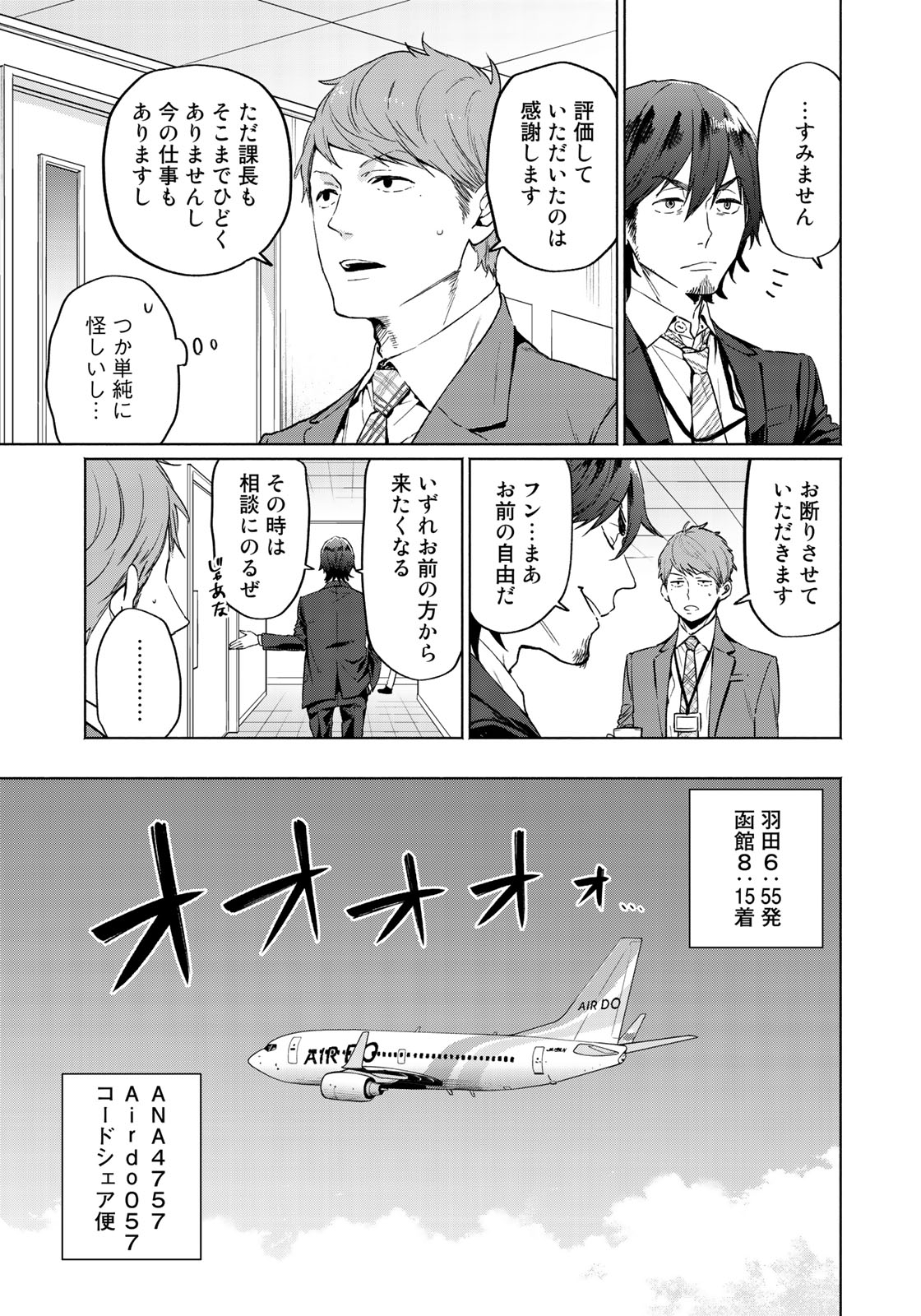 前略 雲の上より - 第31話 - Page 5