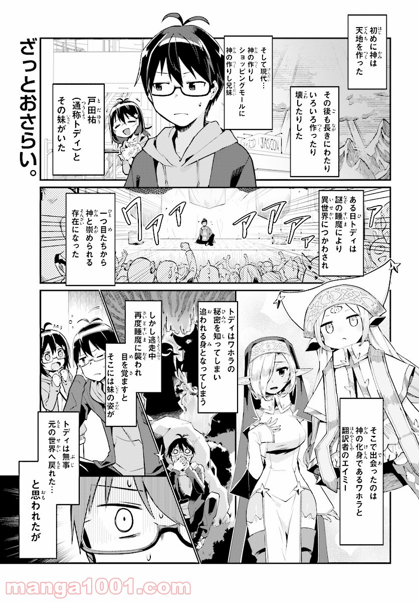 異世界宗教へようこそ！ - 第2話 - Page 1