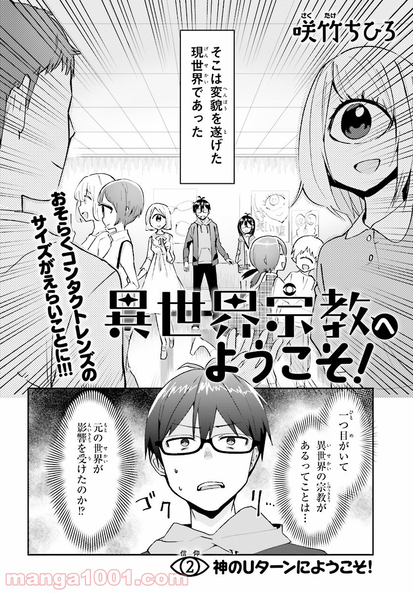 異世界宗教へようこそ！ - 第2話 - Page 2