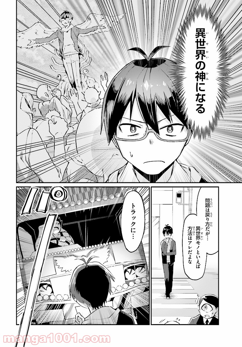 異世界宗教へようこそ！ - 第2話 - Page 14