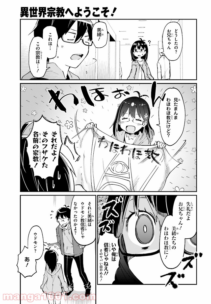 異世界宗教へようこそ！ - 第2話 - Page 3