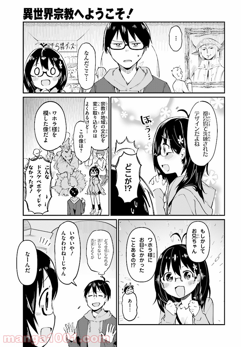 異世界宗教へようこそ！ - 第2話 - Page 7