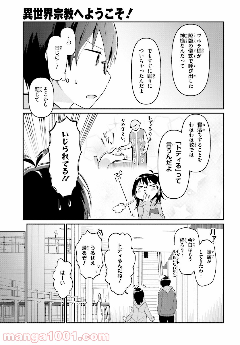 異世界宗教へようこそ！ - 第2話 - Page 9