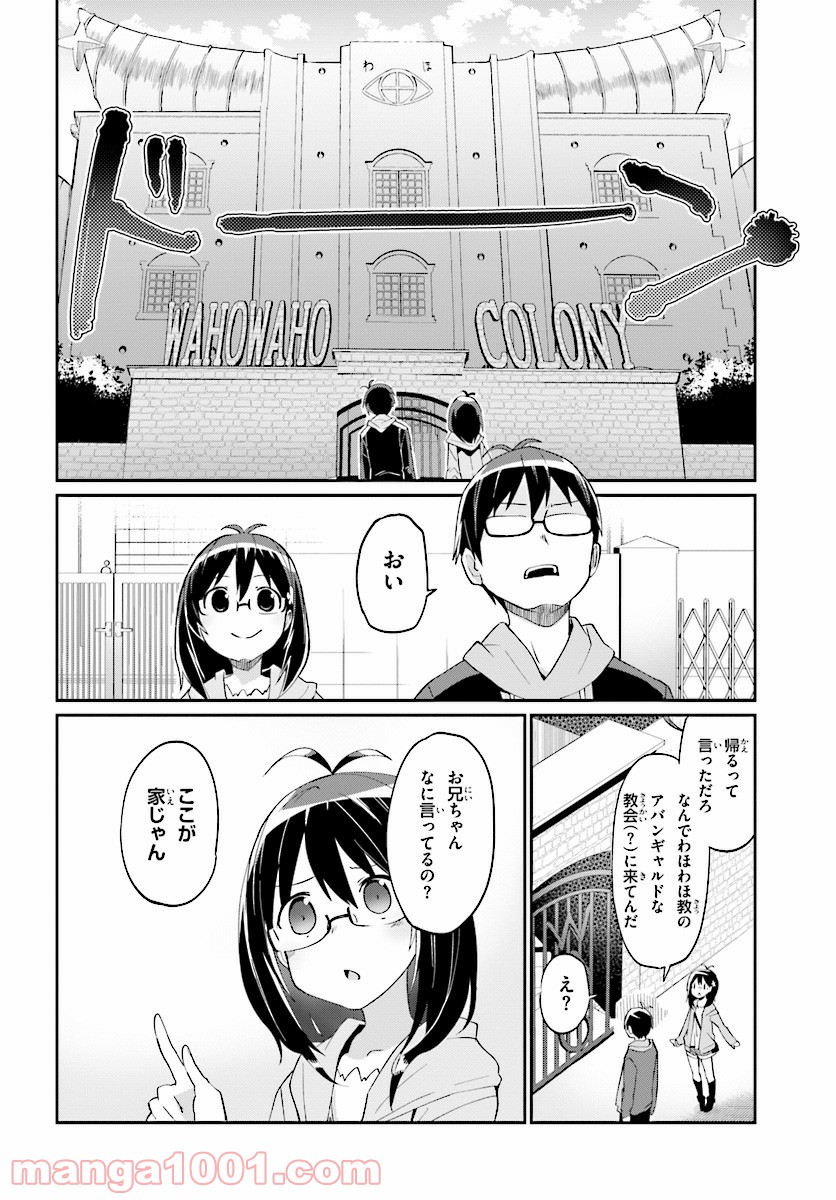 異世界宗教へようこそ！ - 第2話 - Page 10