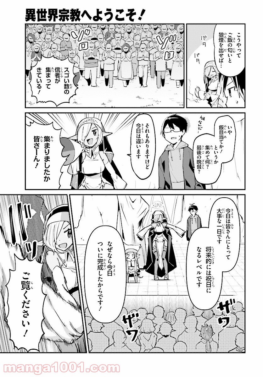 異世界宗教へようこそ！ - 第3話 - Page 11