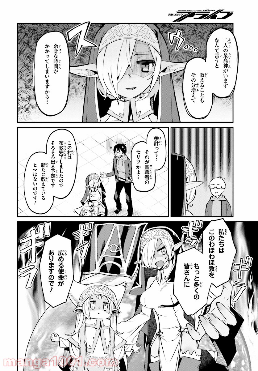 異世界宗教へようこそ！ - 第3話 - Page 4