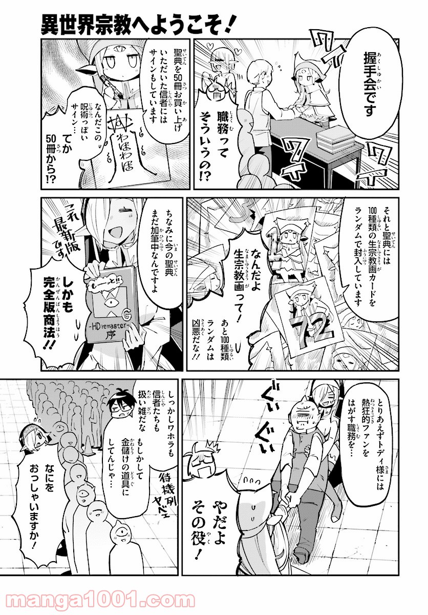 異世界宗教へようこそ！ - 第3話 - Page 7