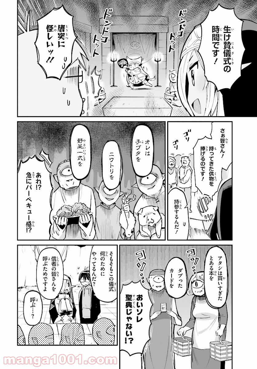 異世界宗教へようこそ！ - 第3話 - Page 10