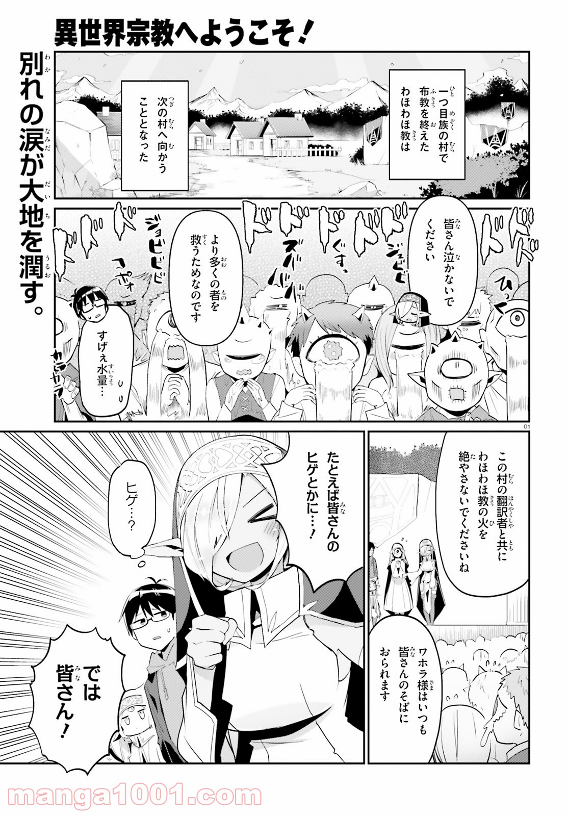 異世界宗教へようこそ！ - 第4話 - Page 1