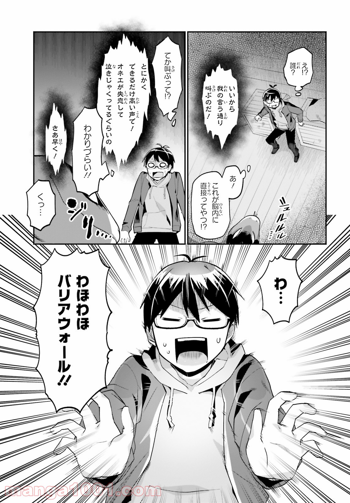 異世界宗教へようこそ！ - 第4話 - Page 13