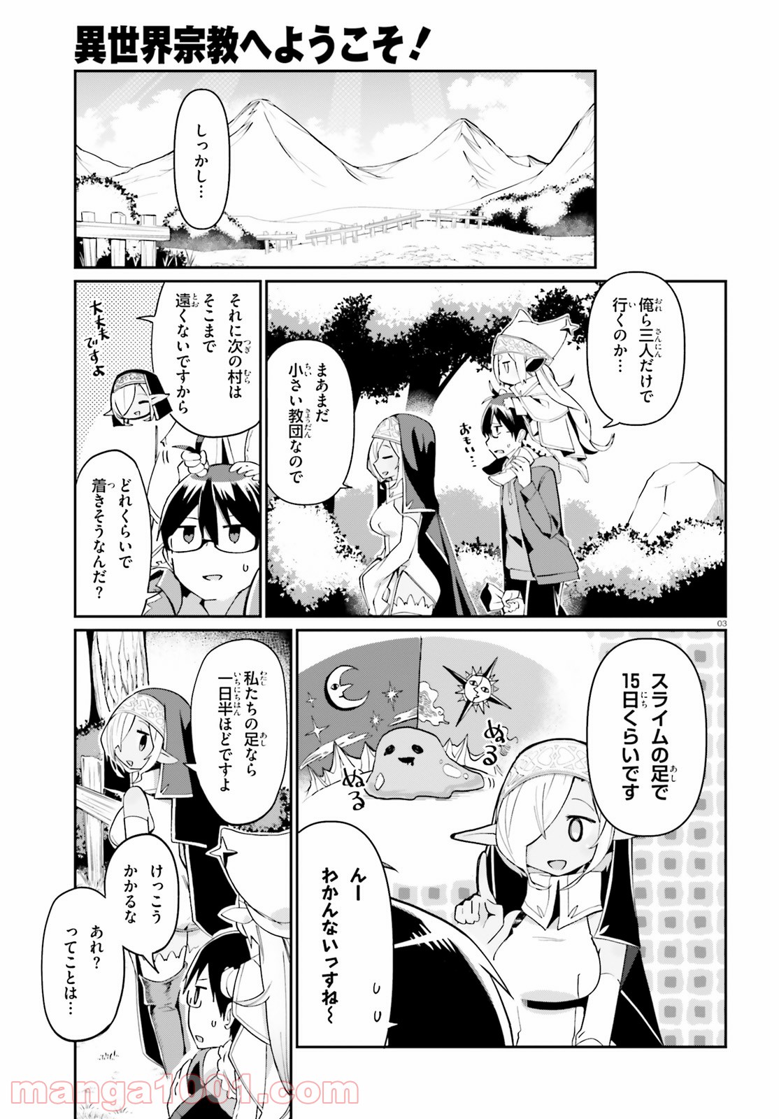 異世界宗教へようこそ！ - 第4話 - Page 3