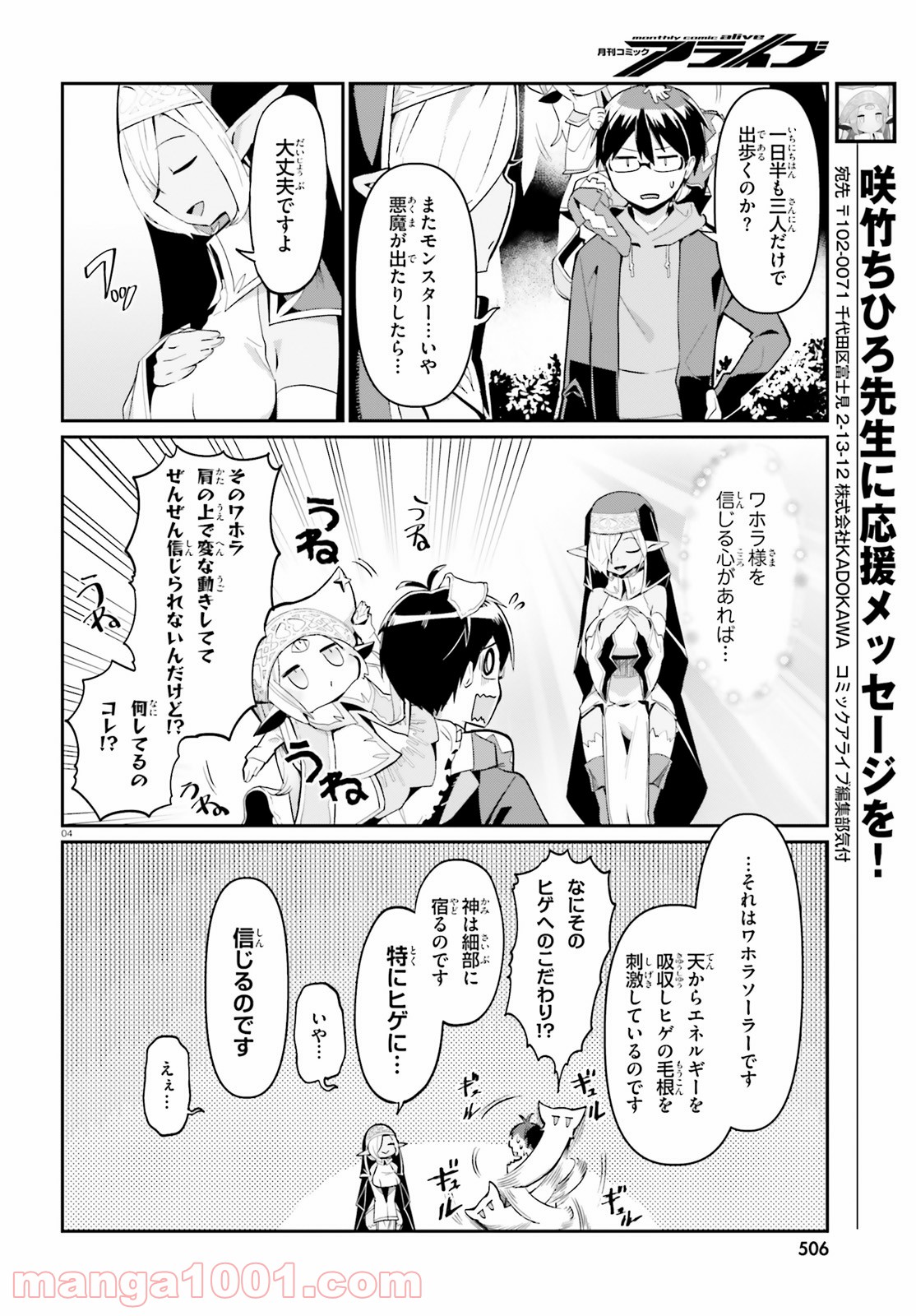 異世界宗教へようこそ！ - 第4話 - Page 4