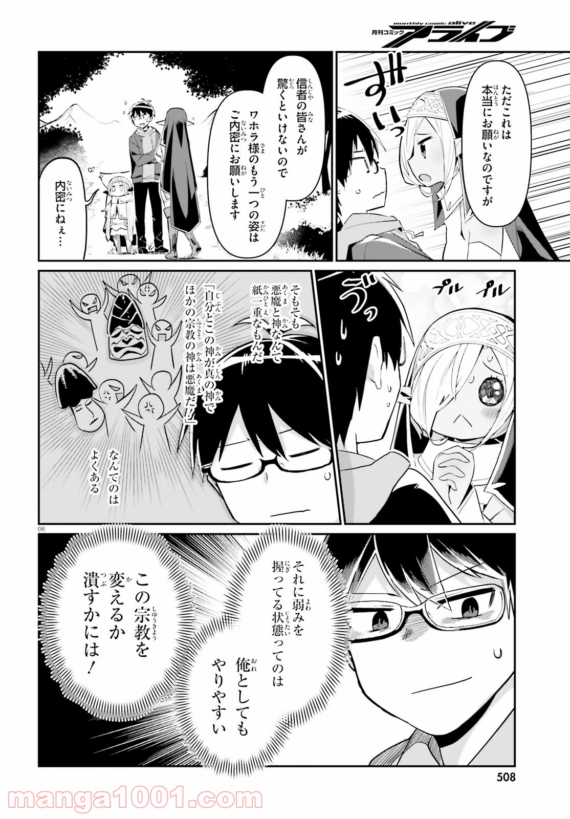 異世界宗教へようこそ！ - 第4話 - Page 6