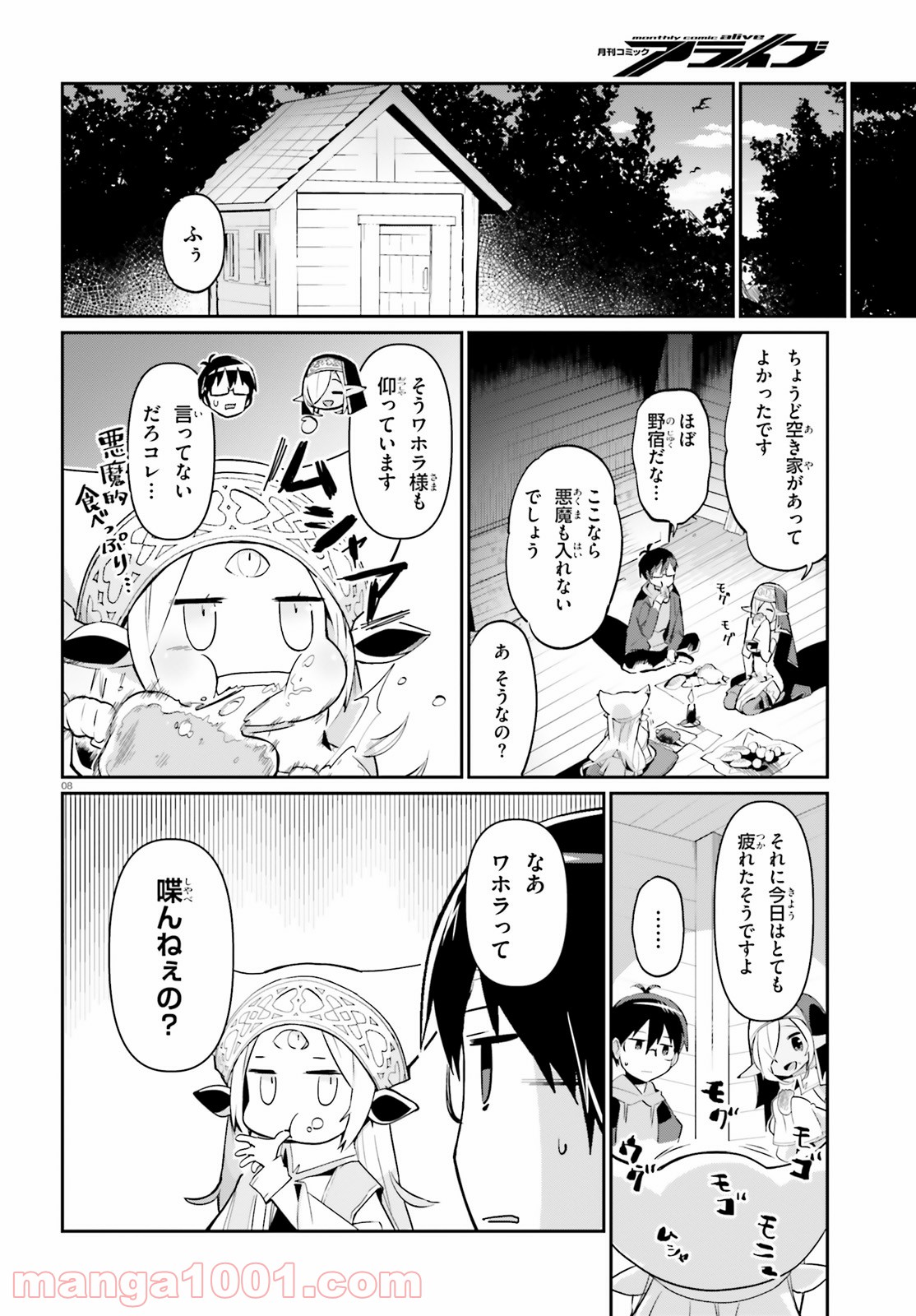 異世界宗教へようこそ！ - 第4話 - Page 8