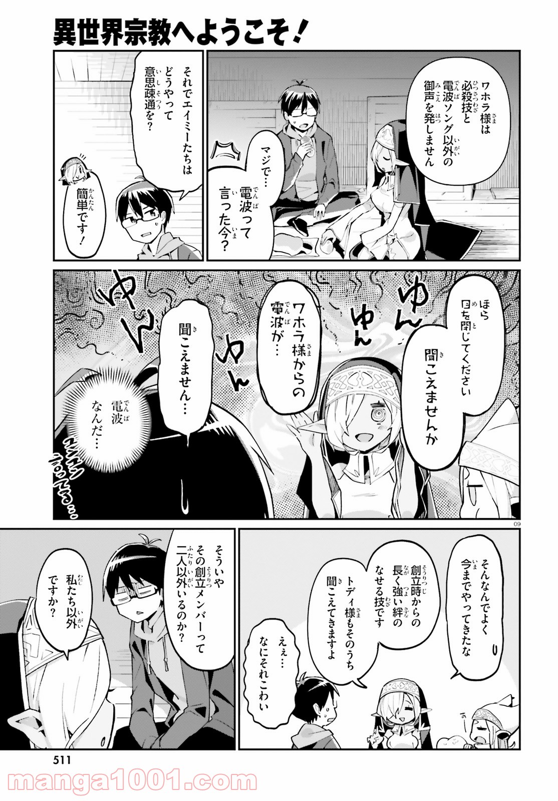 異世界宗教へようこそ！ - 第4話 - Page 9