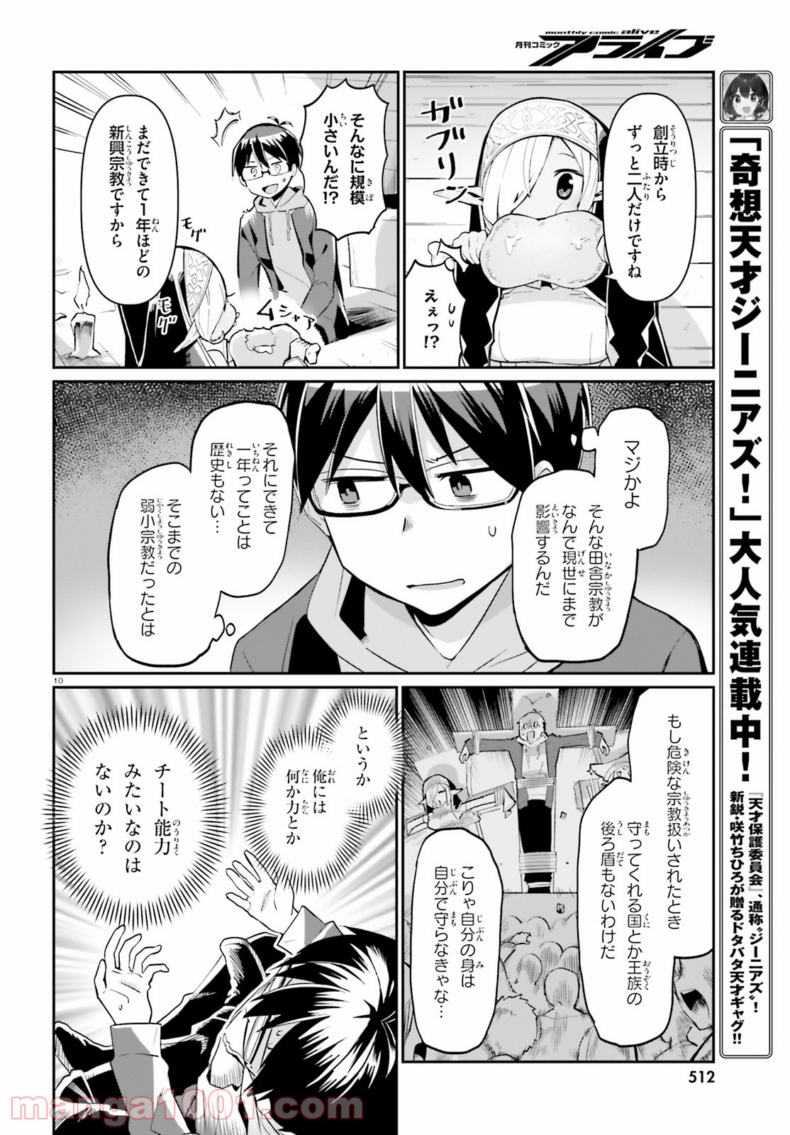 異世界宗教へようこそ！ - 第4話 - Page 10