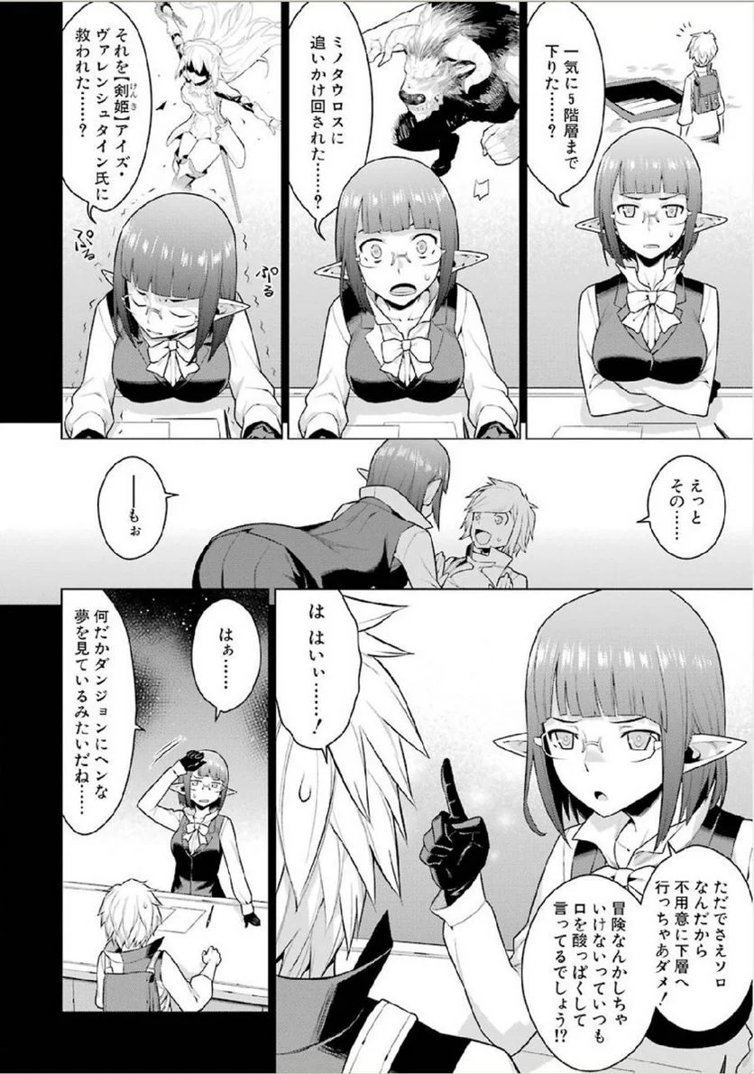 ダンジョンに出会いを求めるのは間違っているだろうか 第1話 - Trang 12