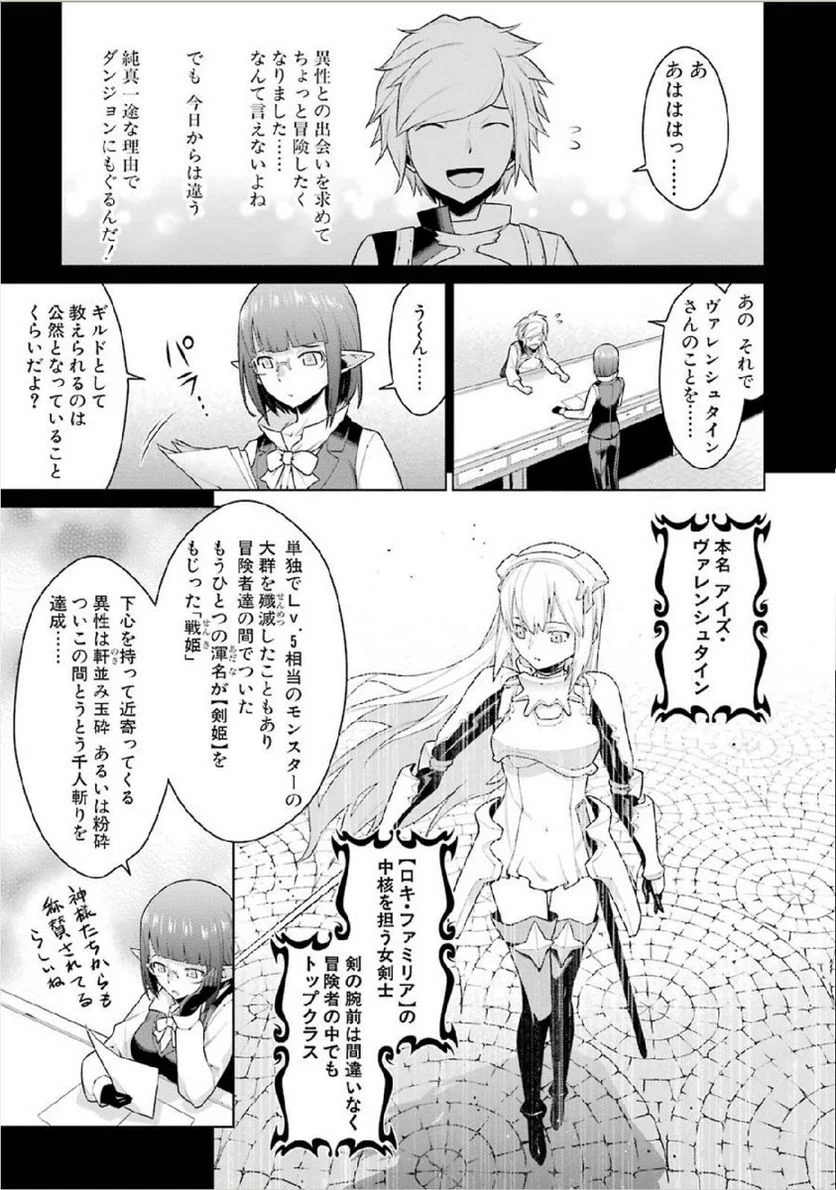 ダンジョンに出会いを求めるのは間違っているだろうか 第1話 - Trang 13