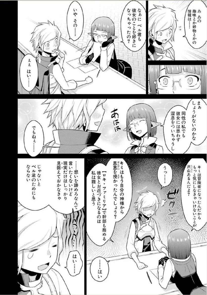 ダンジョンに出会いを求めるのは間違っているだろうか 第1話 - Trang 14