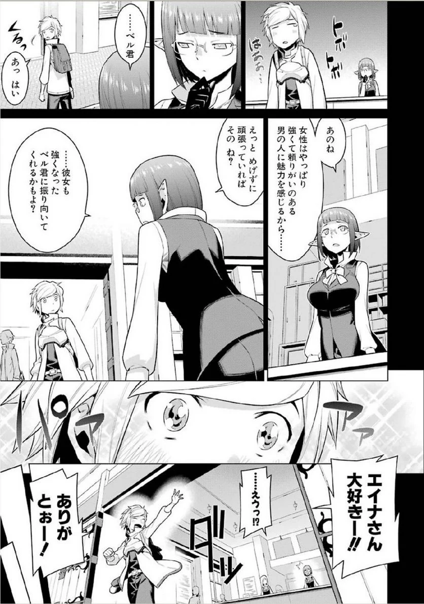 ダンジョンに出会いを求めるのは間違っているだろうか 第1話 - Trang 15