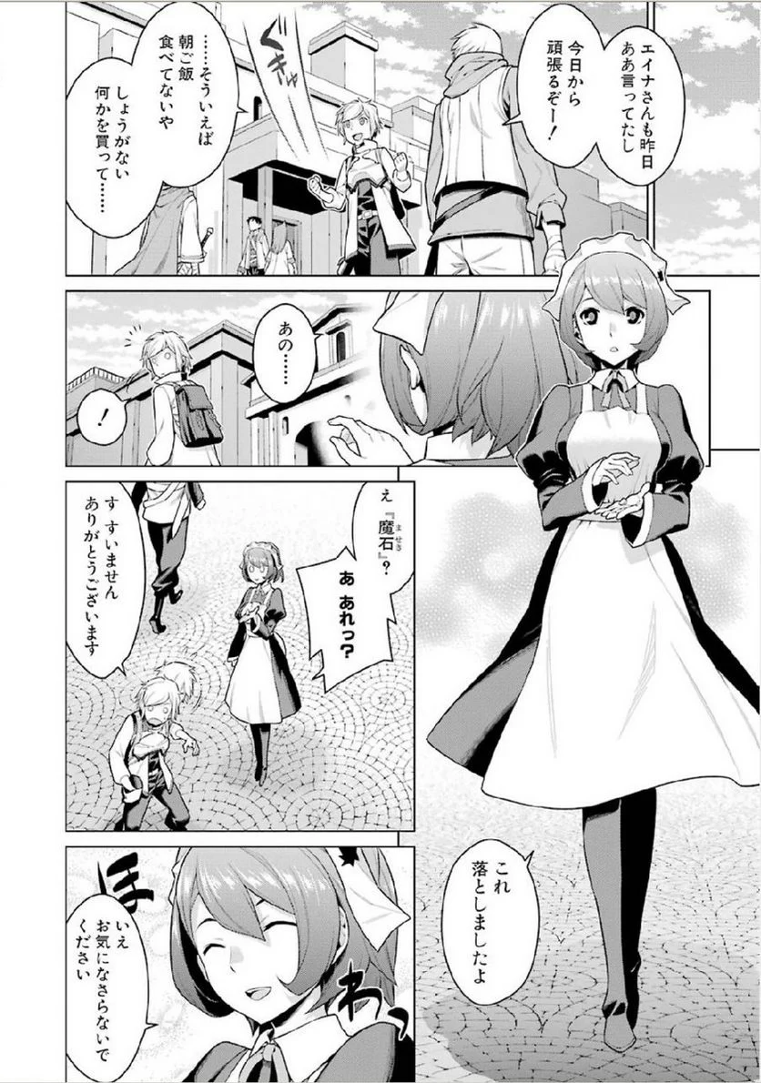 ダンジョンに出会いを求めるのは間違っているだろうか 第1話 - Trang 16