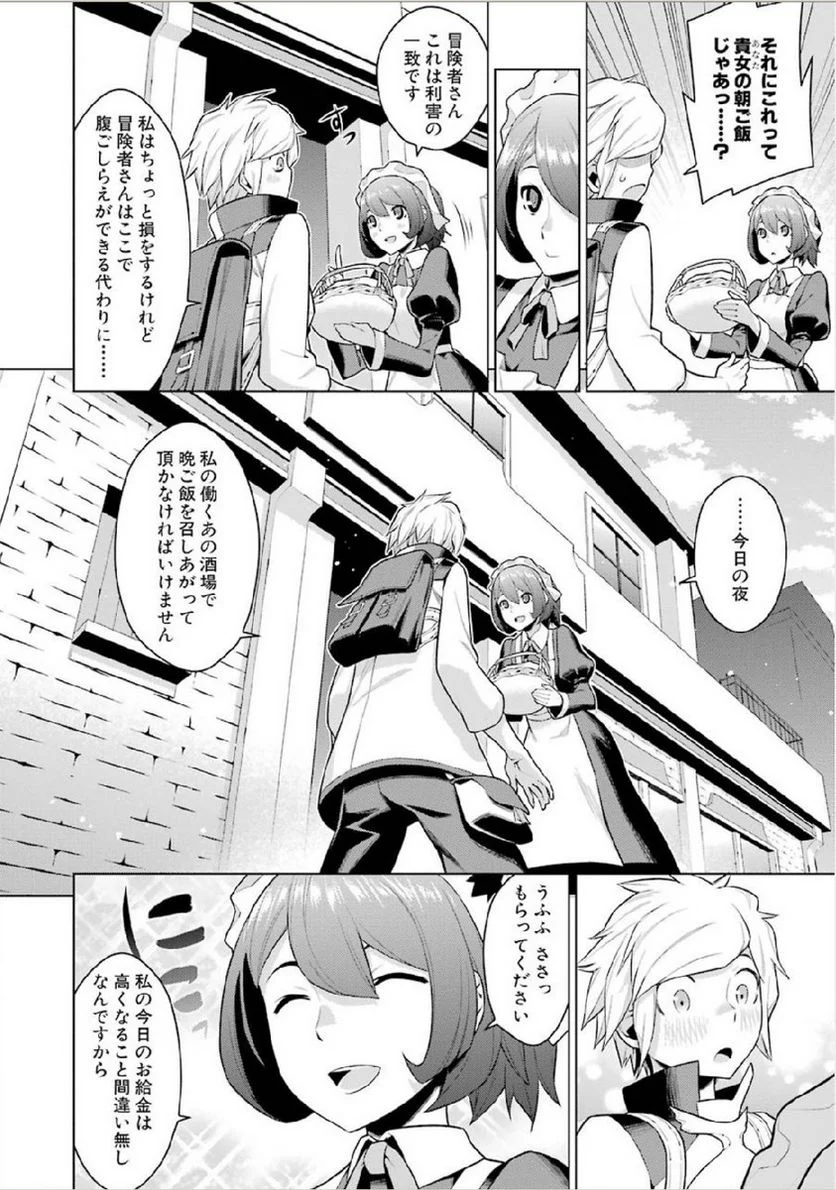 ダンジョンに出会いを求めるのは間違っているだろうか 第1話 - Trang 18