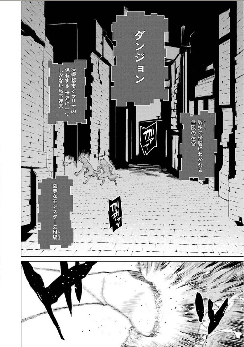 ダンジョンに出会いを求めるのは間違っているだろうか 第1話 - Trang 20