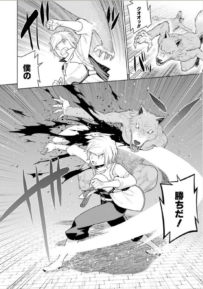 ダンジョンに出会いを求めるのは間違っているだろうか 第1話 - Trang 22