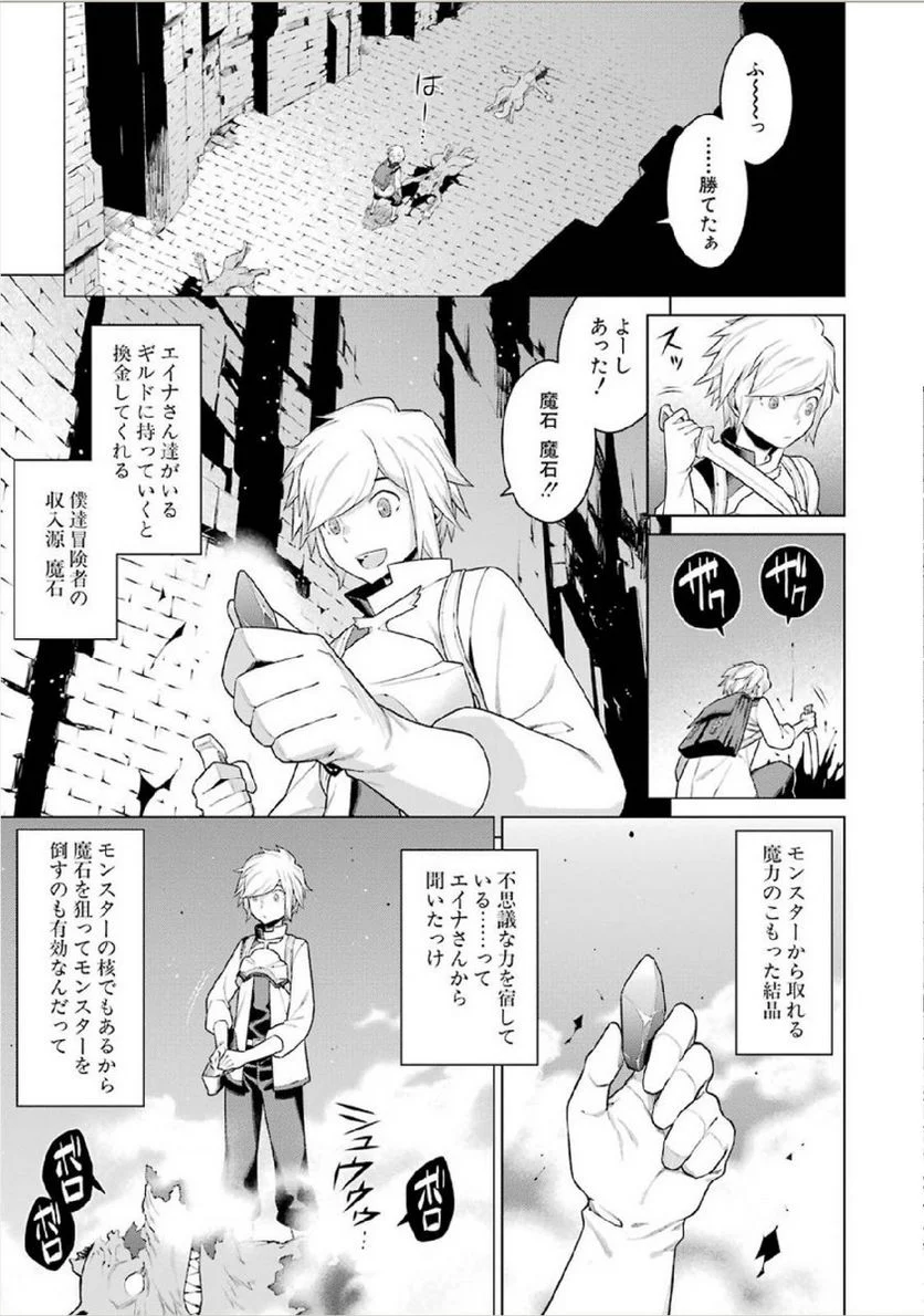 ダンジョンに出会いを求めるのは間違っているだろうか 第1話 - Trang 23