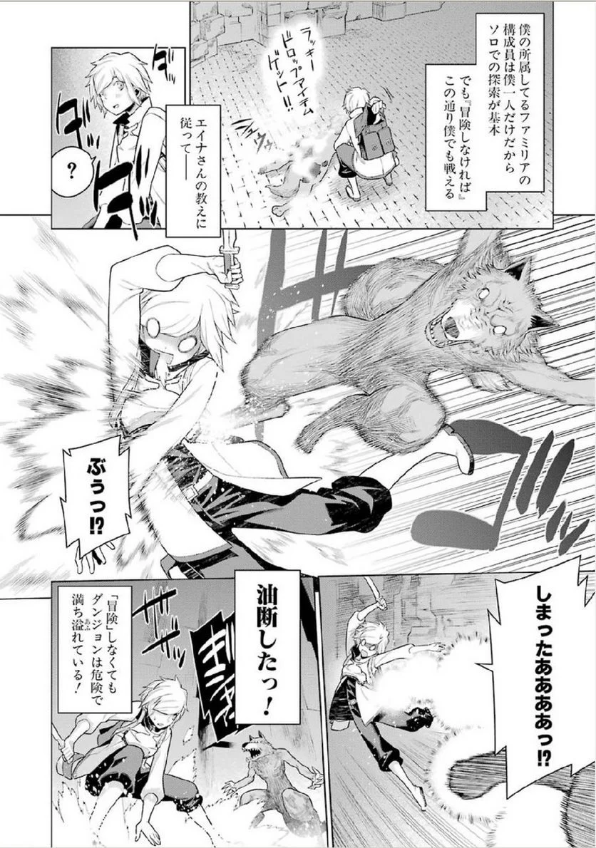 ダンジョンに出会いを求めるのは間違っているだろうか 第1話 - Trang 24