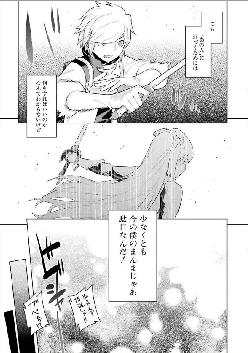 ダンジョンに出会いを求めるのは間違っているだろうか 第1話 - Trang 25