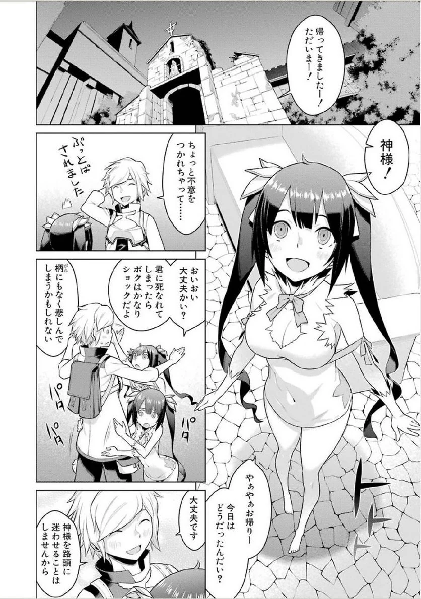 ダンジョンに出会いを求めるのは間違っているだろうか 第1話 - Trang 26