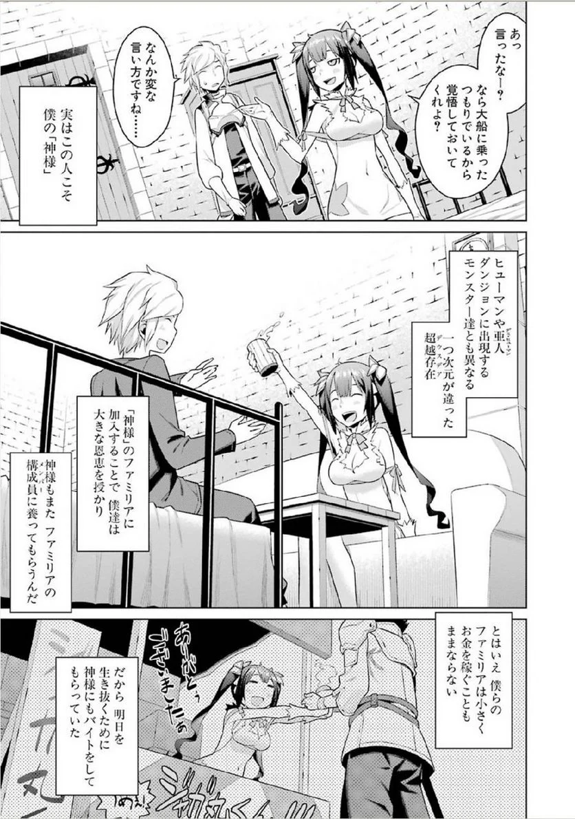 ダンジョンに出会いを求めるのは間違っているだろうか 第1話 - Trang 27