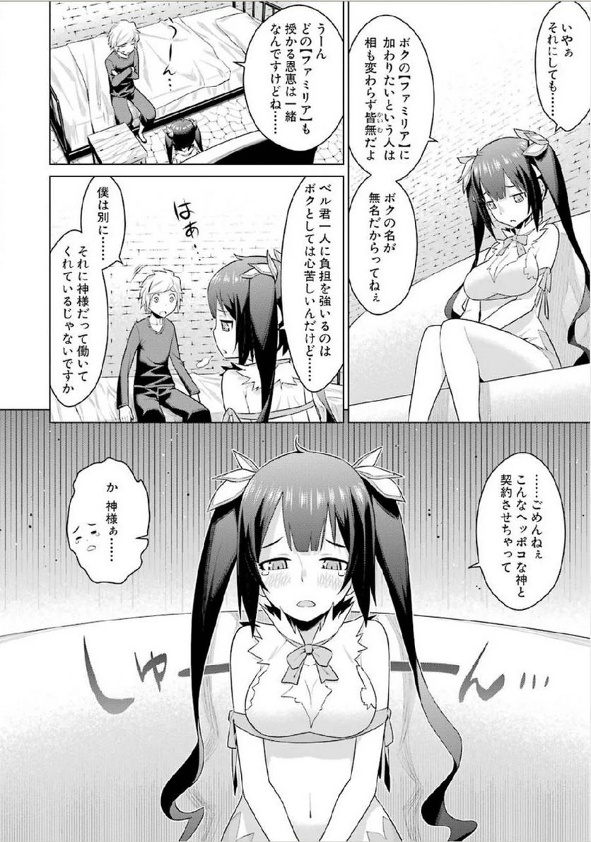 ダンジョンに出会いを求めるのは間違っているだろうか 第1話 - Trang 28