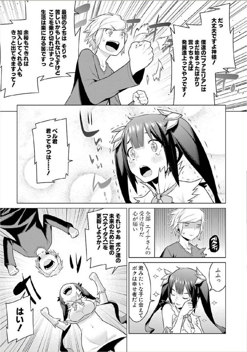 ダンジョンに出会いを求めるのは間違っているだろうか 第1話 - Trang 29