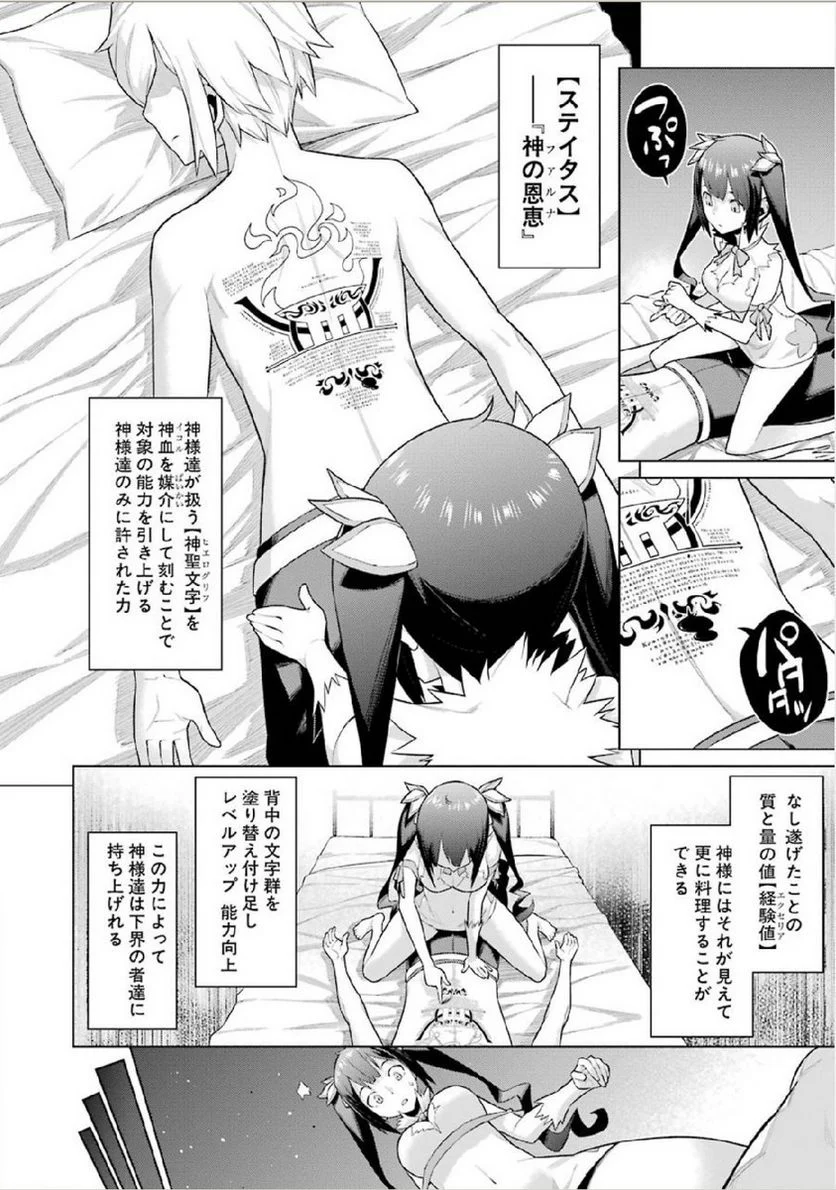 ダンジョンに出会いを求めるのは間違っているだろうか 第1話 - Trang 30