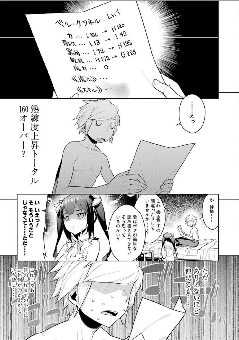ダンジョンに出会いを求めるのは間違っているだろうか 第1話 - Trang 31