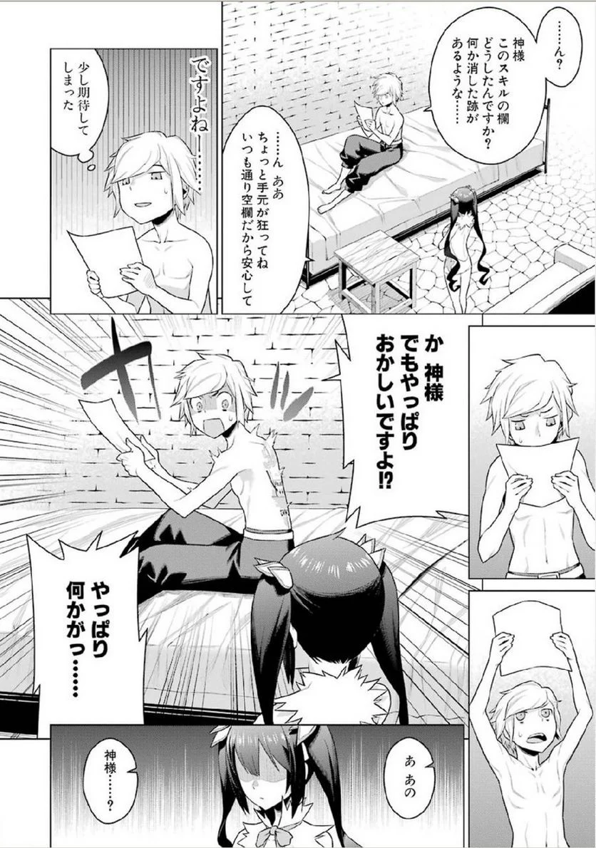 ダンジョンに出会いを求めるのは間違っているだろうか 第1話 - Trang 32