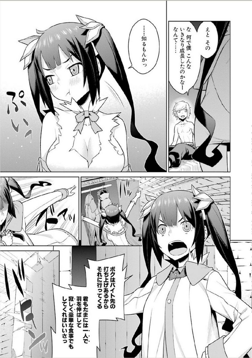 ダンジョンに出会いを求めるのは間違っているだろうか 第1話 - Trang 33