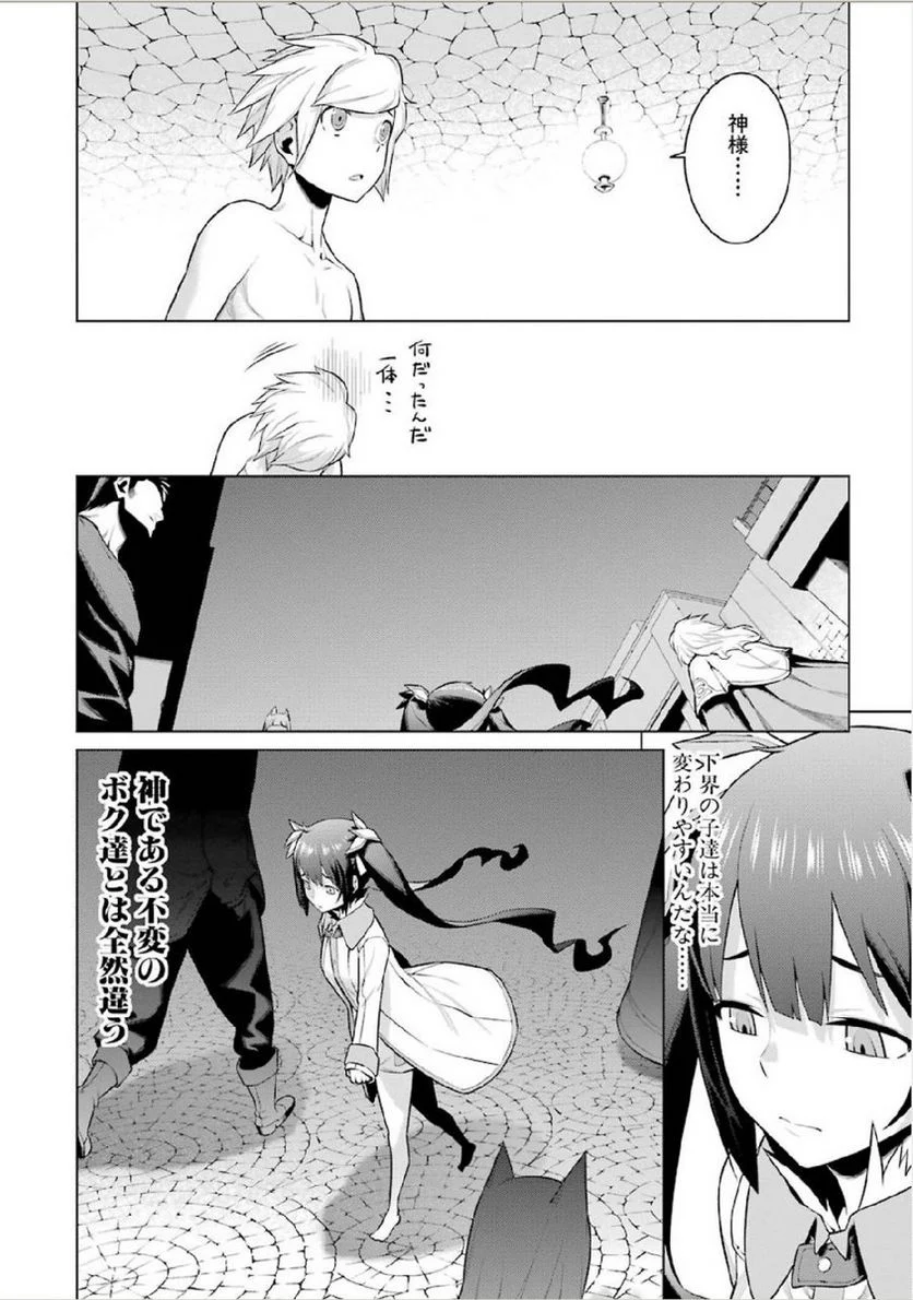ダンジョンに出会いを求めるのは間違っているだろうか 第1話 - Trang 34