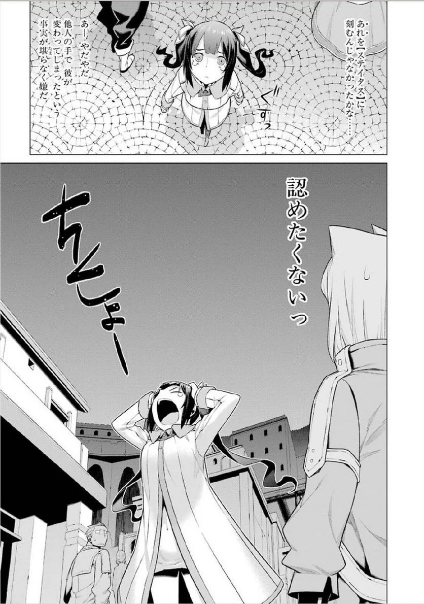 ダンジョンに出会いを求めるのは間違っているだろうか 第1話 - Trang 35