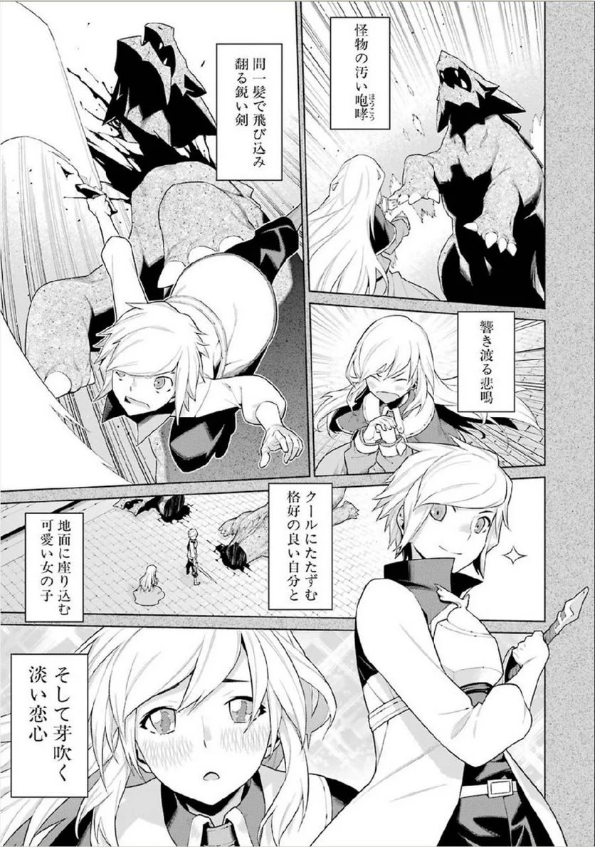 ダンジョンに出会いを求めるのは間違っているだろうか 第1話 - Trang 5